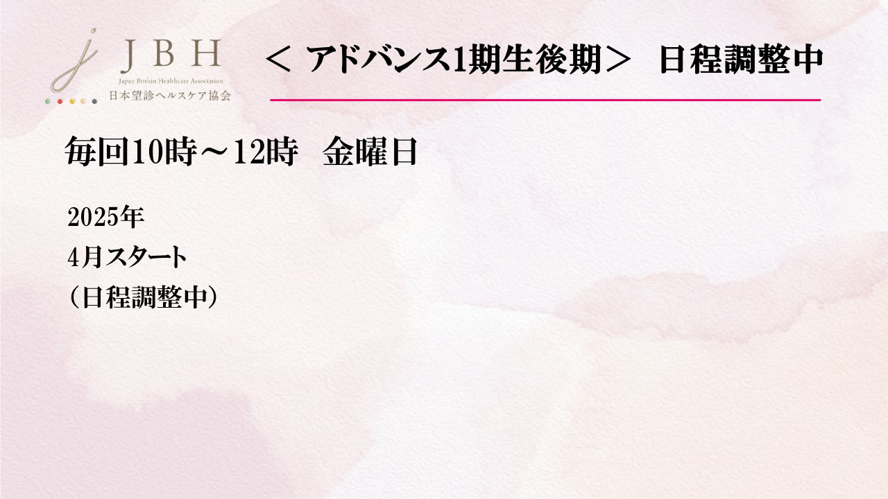 ★アドバンスコースについて　1期_20240711_ver2　後期日程調整中入り